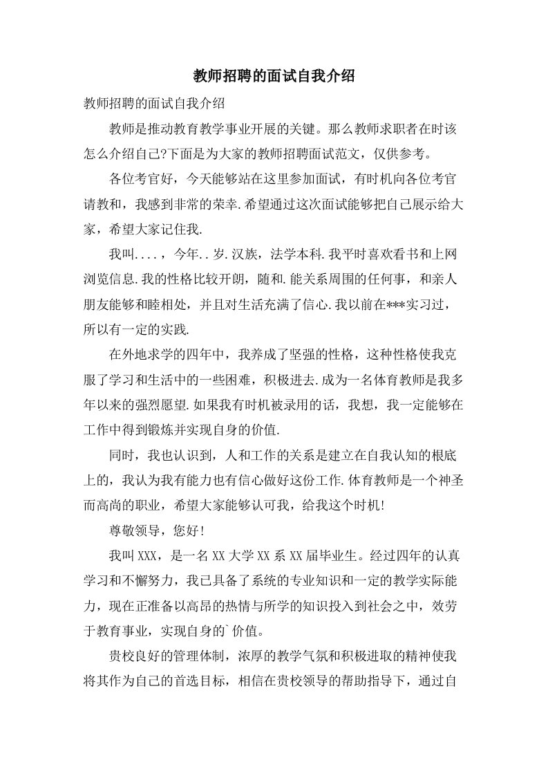 教师招聘的面试自我介绍