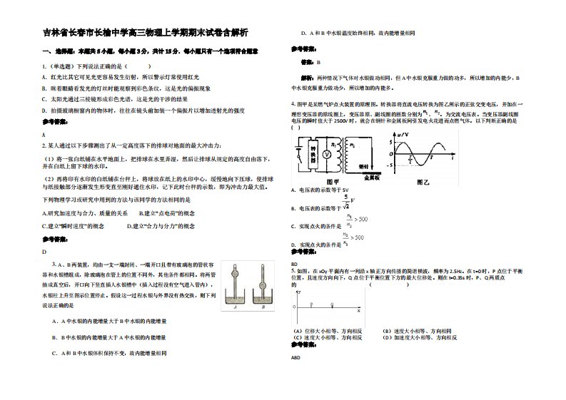 吉林省长春市长榆中学高三物理上学期期末试卷带解析