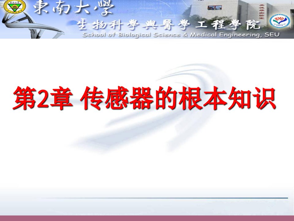 生物医学传感传感器基本知识2解析ppt课件