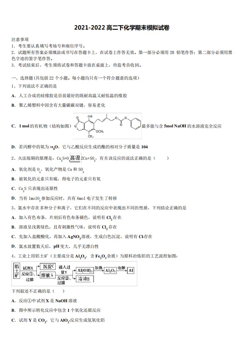 内蒙古呼和浩特市重点名校2022年化学高二第二学期期末学业水平测试试题含解析