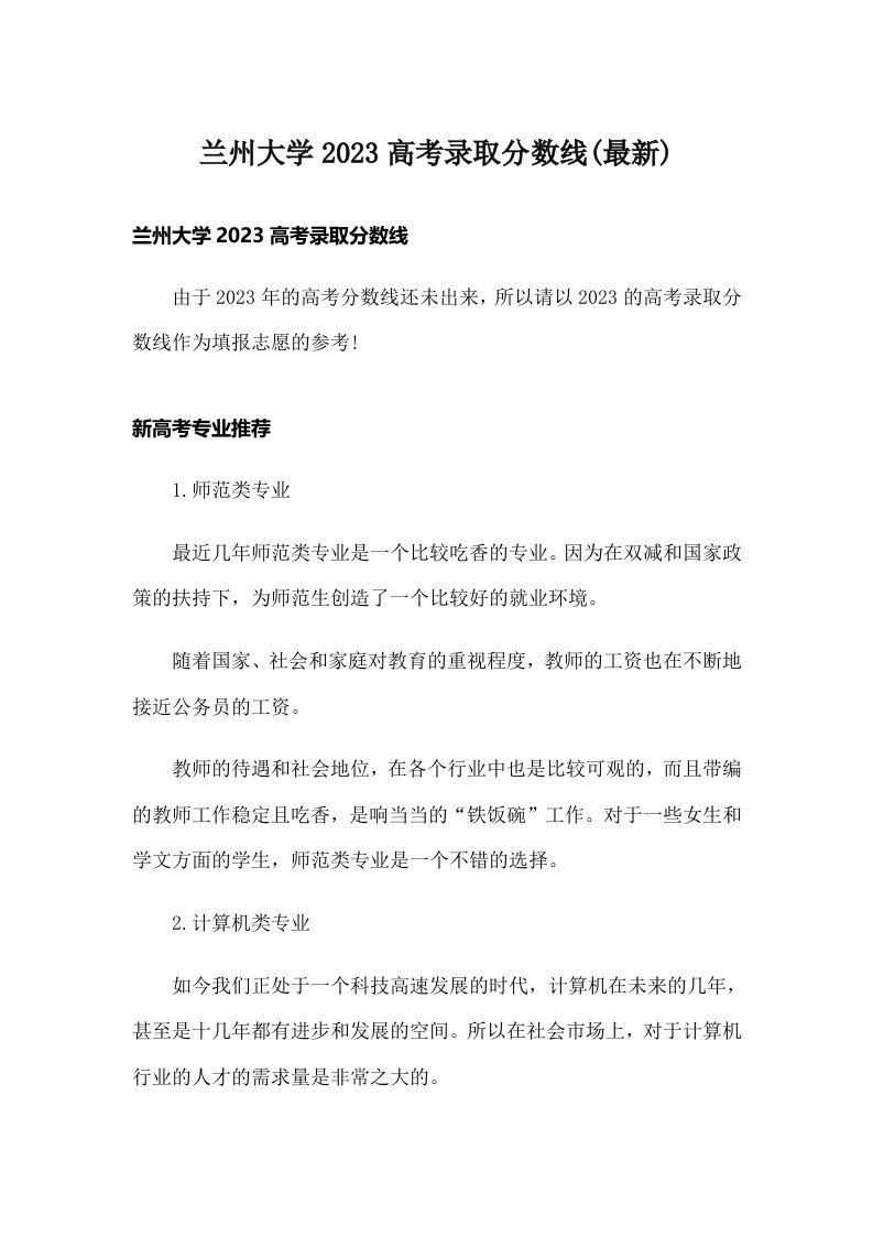 兰州大学2023高考录取分数线(最新)