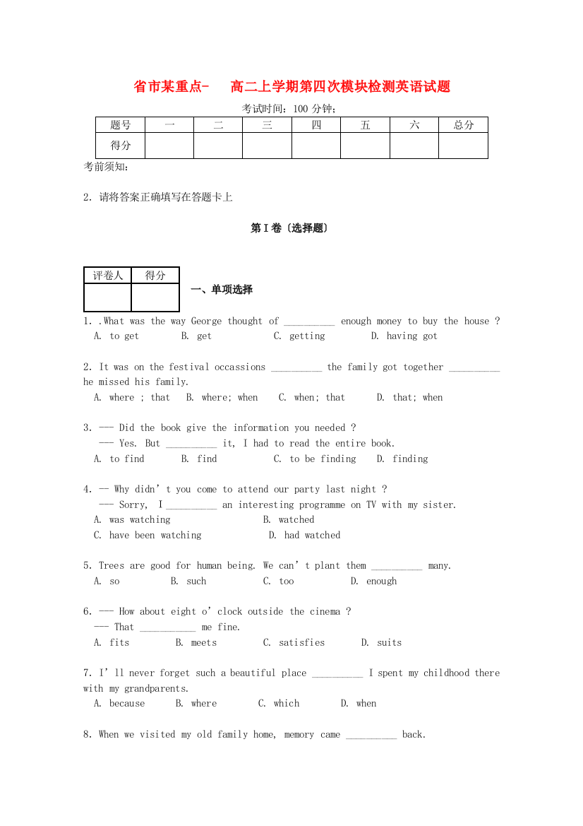 （整理版高中英语）市某重点高二上学期第四次模块检测