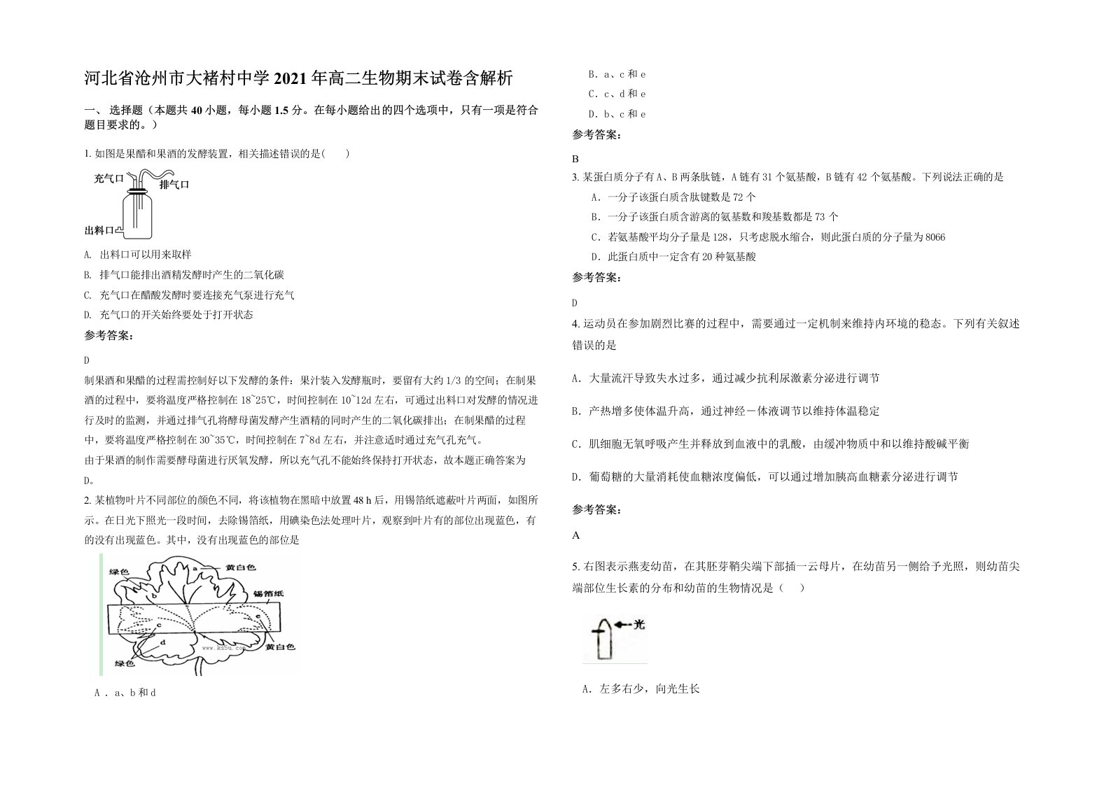 河北省沧州市大褚村中学2021年高二生物期末试卷含解析