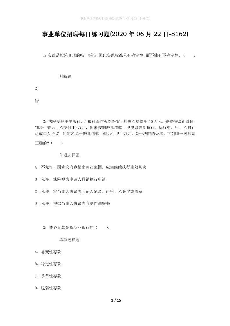 事业单位招聘每日练习题2020年06月22日-8162