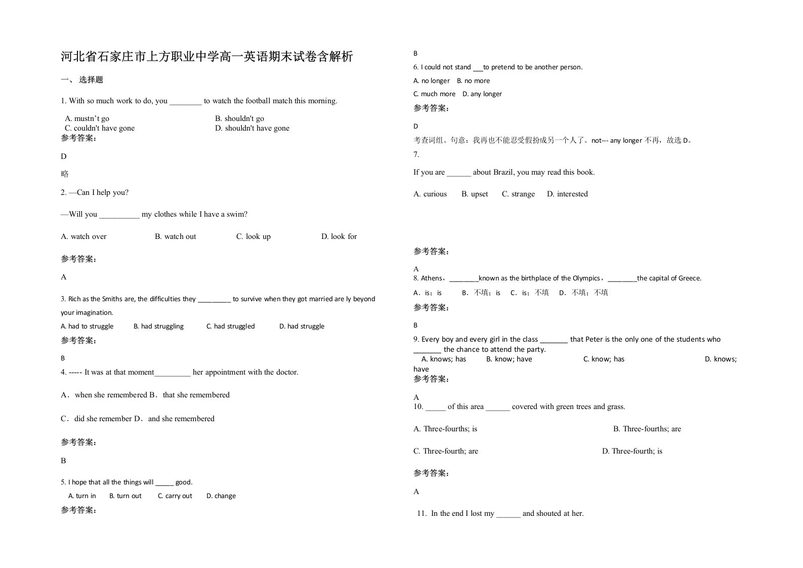 河北省石家庄市上方职业中学高一英语期末试卷含解析