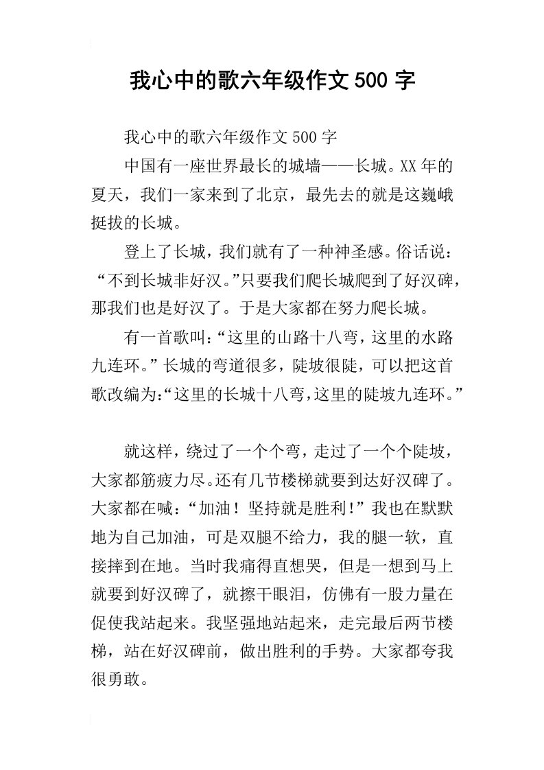 我心中的歌六年级作文500字