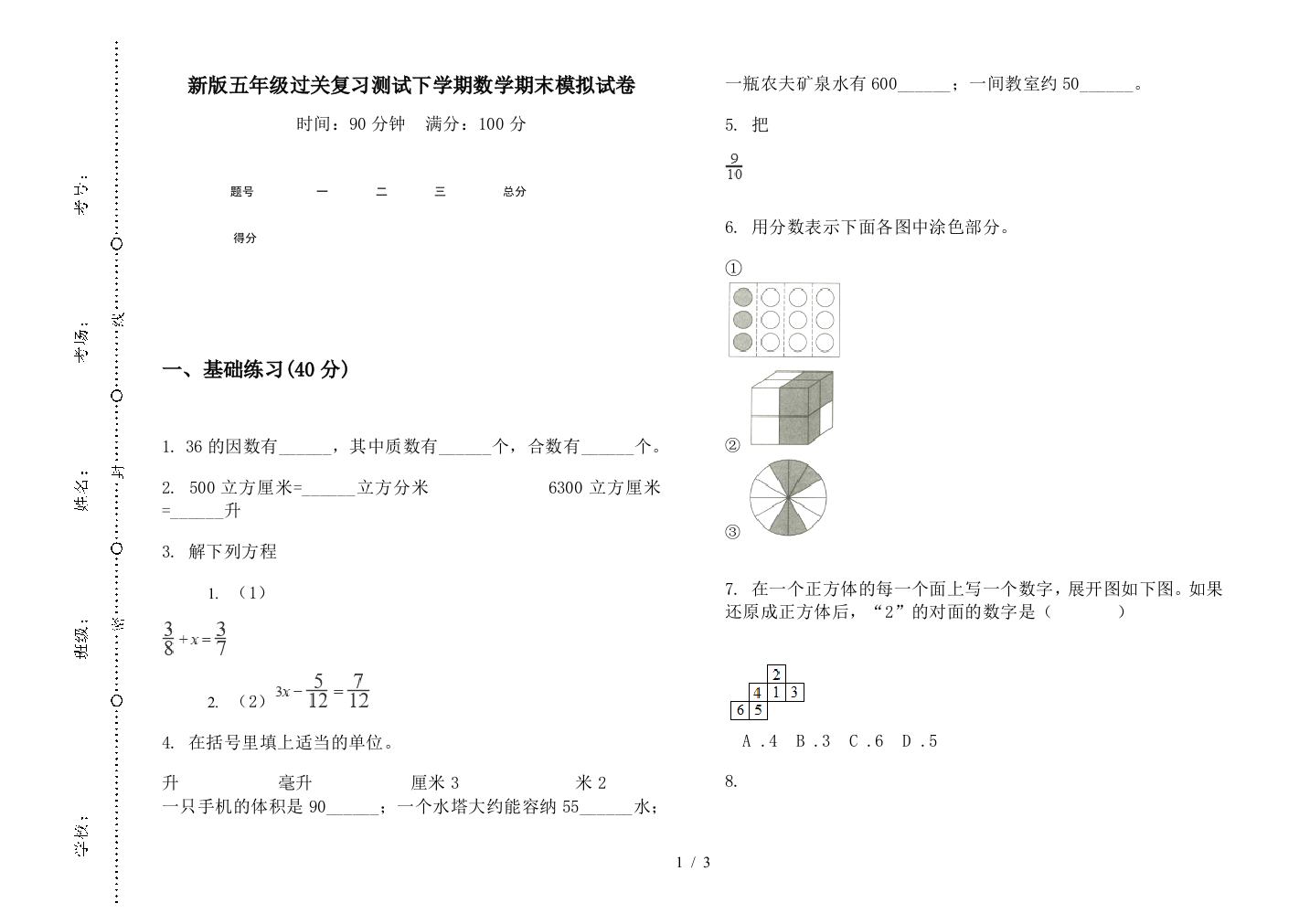 新版五年级过关复习测试下学期数学期末模拟试卷