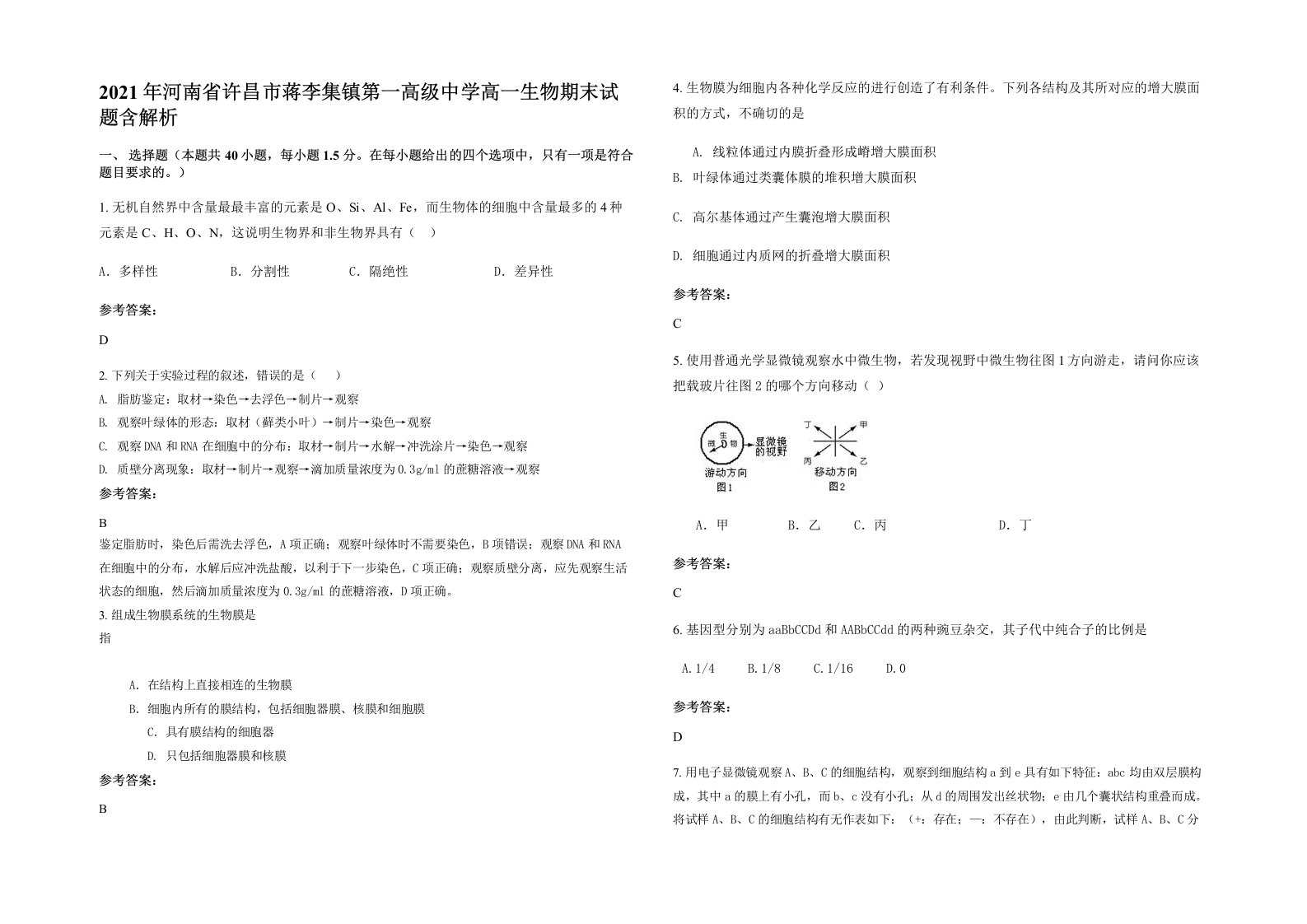 2021年河南省许昌市蒋李集镇第一高级中学高一生物期末试题含解析