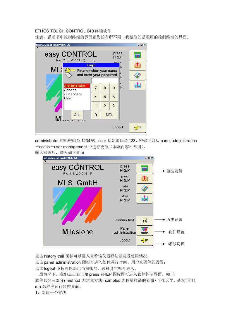 微波消解仪ETHOS使用说明