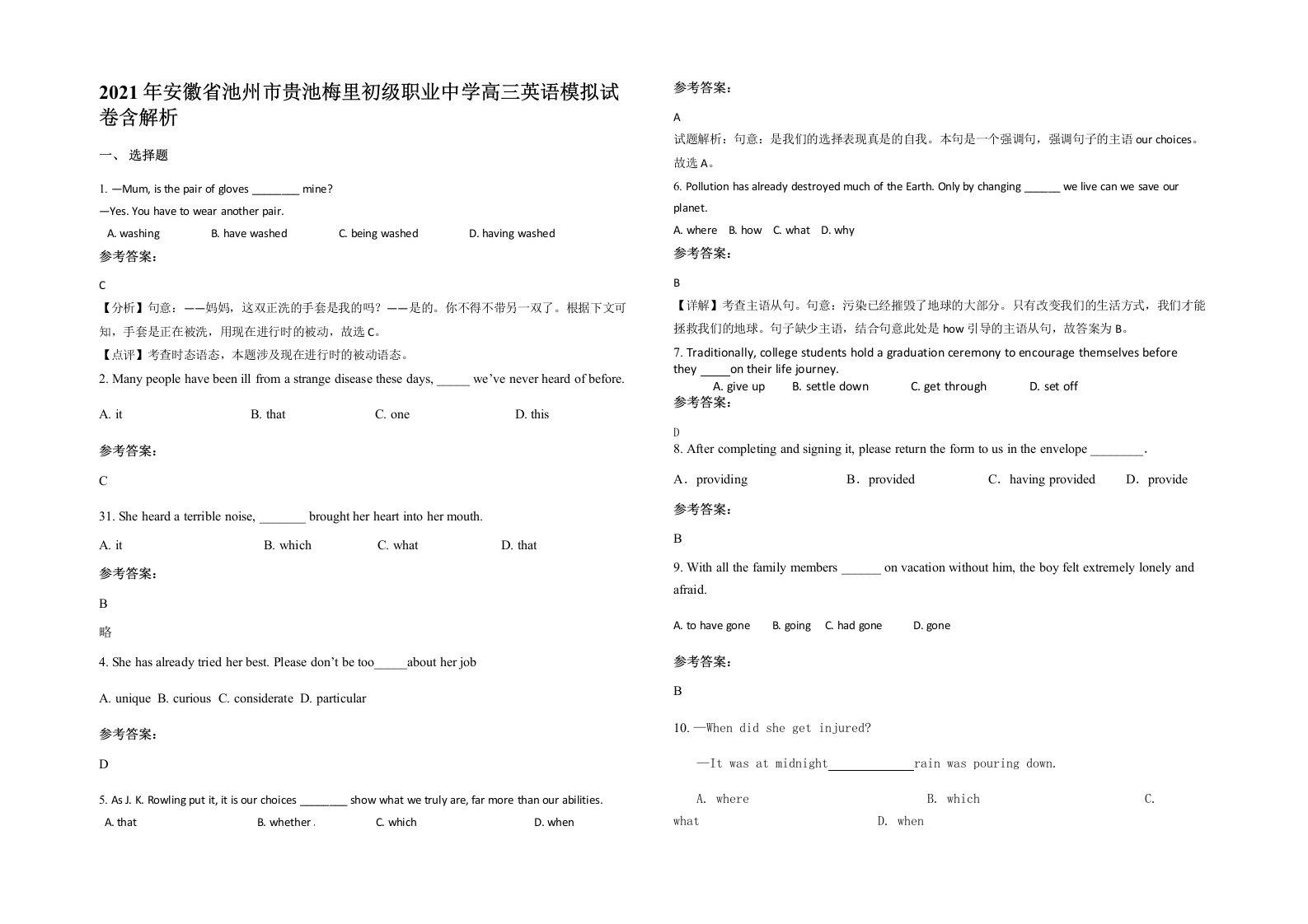 2021年安徽省池州市贵池梅里初级职业中学高三英语模拟试卷含解析