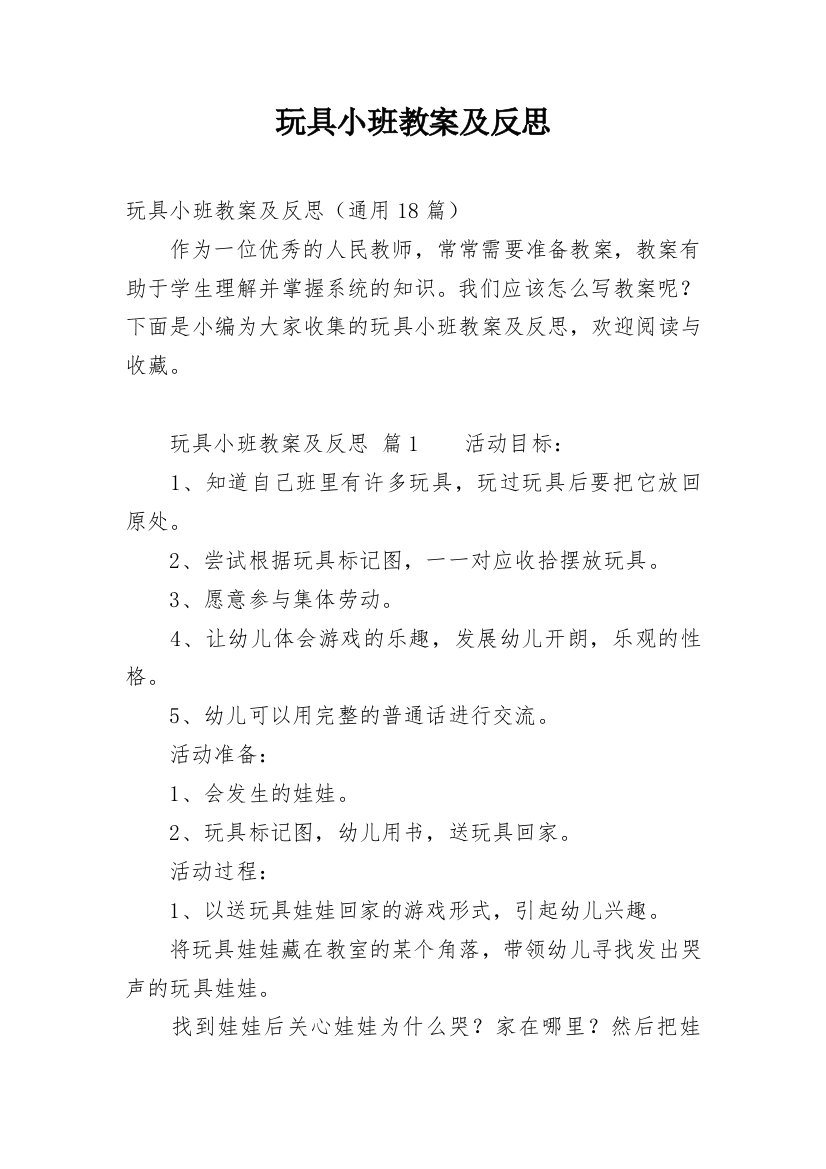 玩具小班教案及反思_2