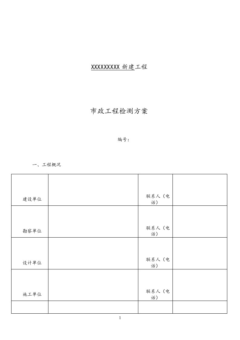 市政工程检测方案