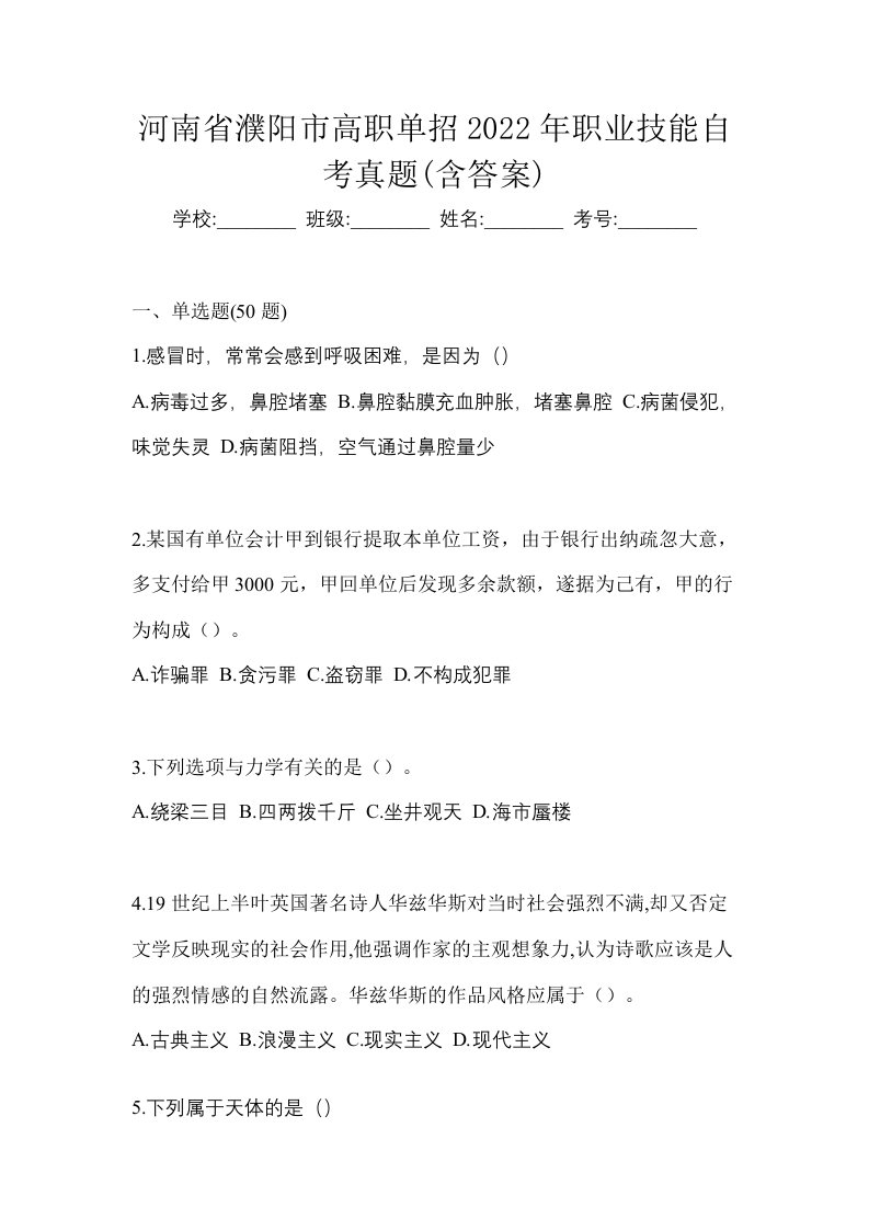 河南省濮阳市高职单招2022年职业技能自考真题含答案