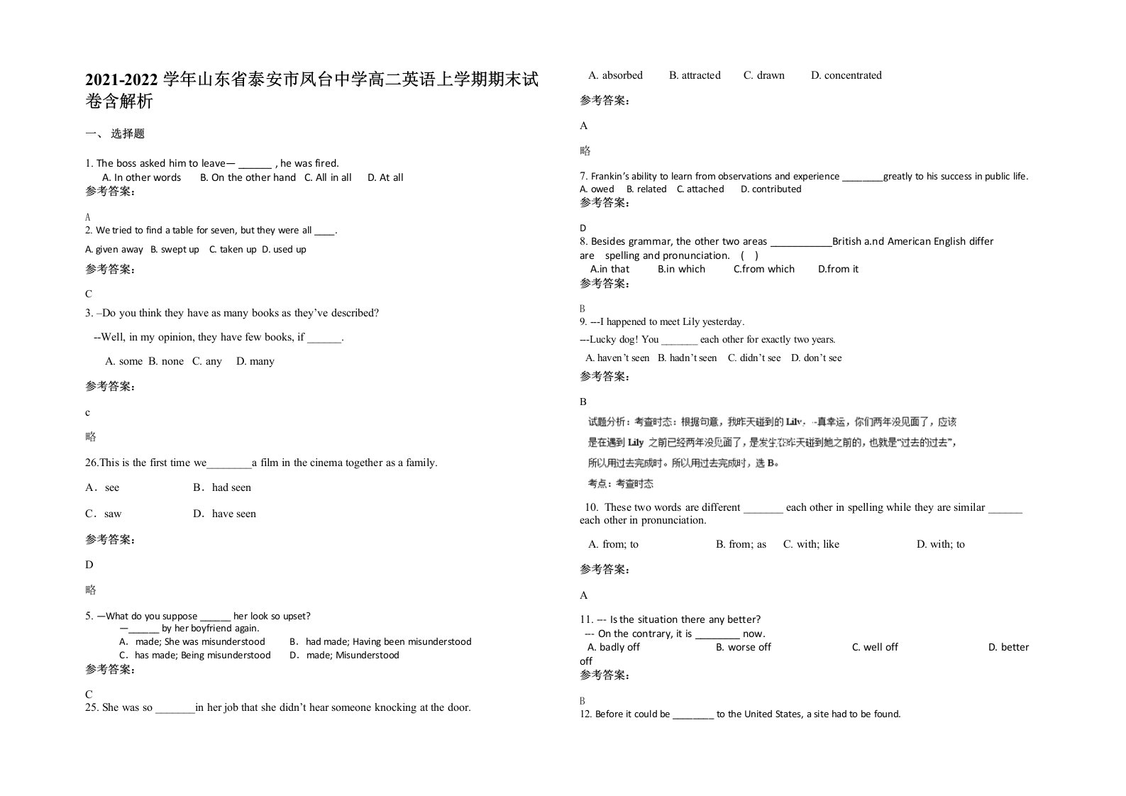 2021-2022学年山东省泰安市凤台中学高二英语上学期期末试卷含解析