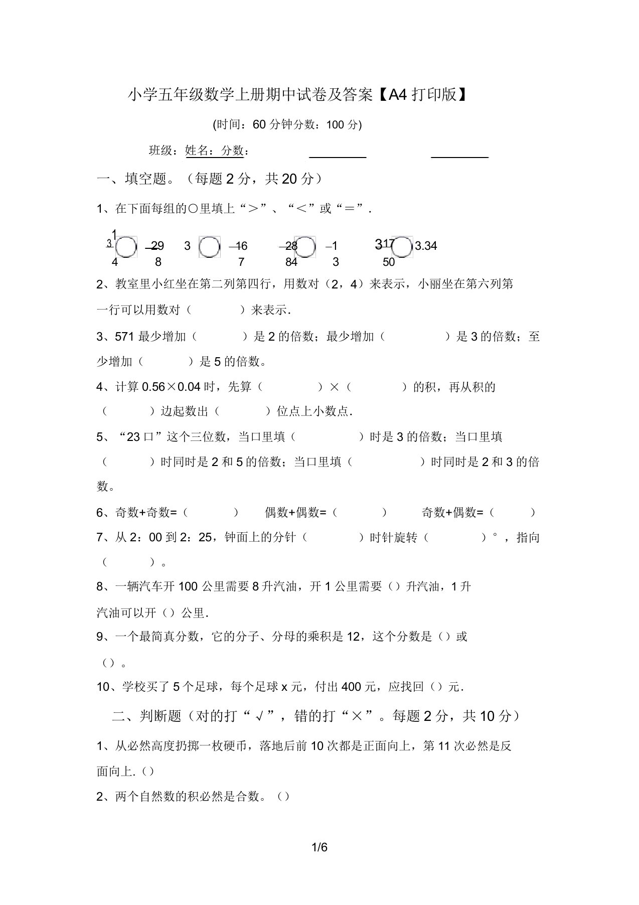 小学五年级数学上册期中试卷及答案【A4打印版】