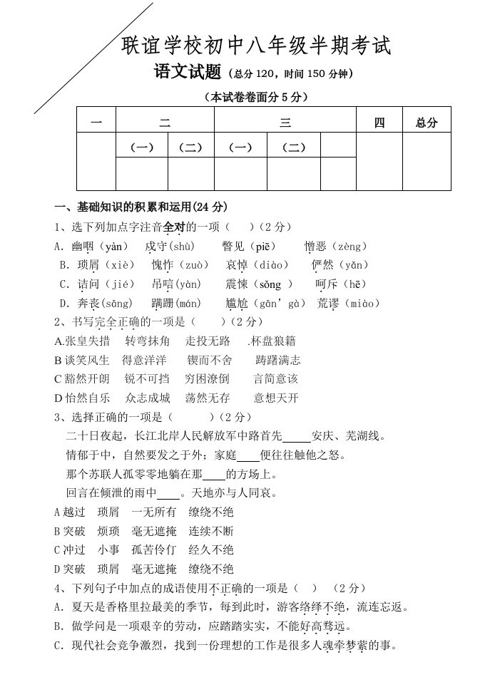 联校八年级语文半期试题