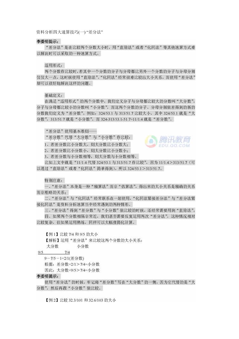 diwAAA资料分析四大速算技巧