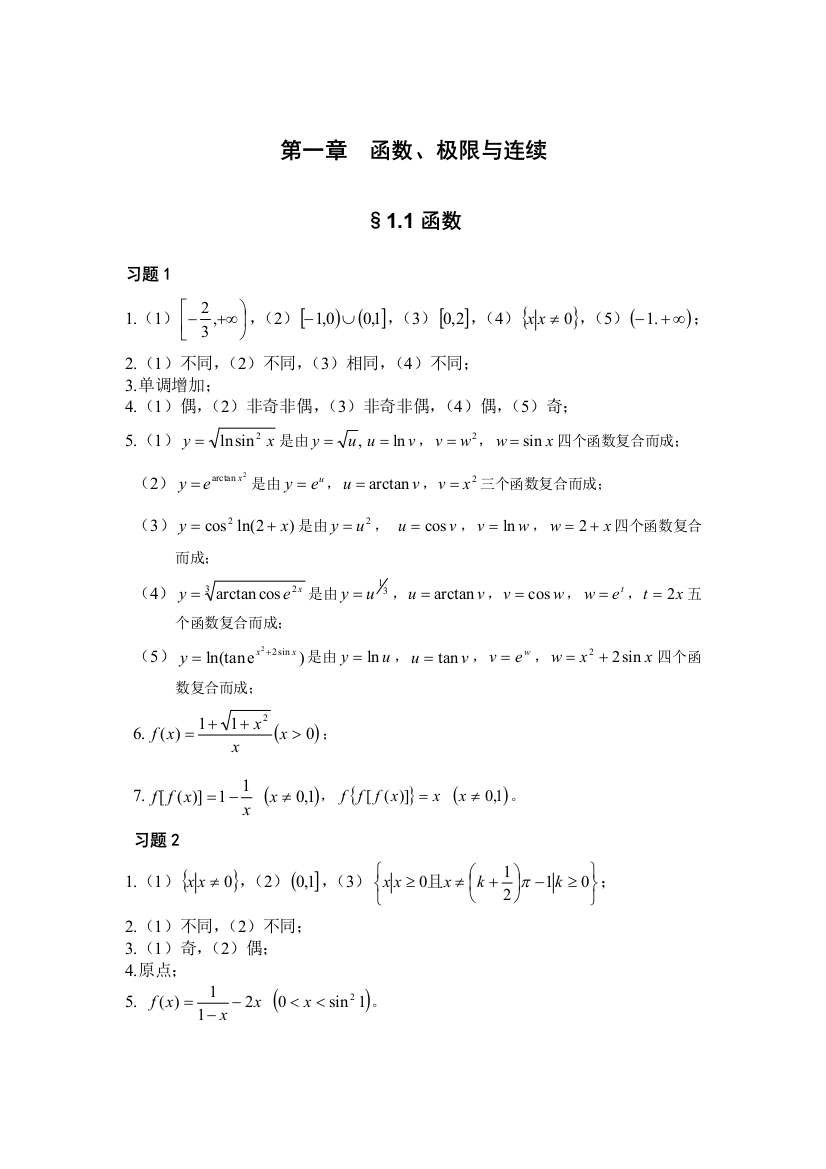 高等数学习题集答案