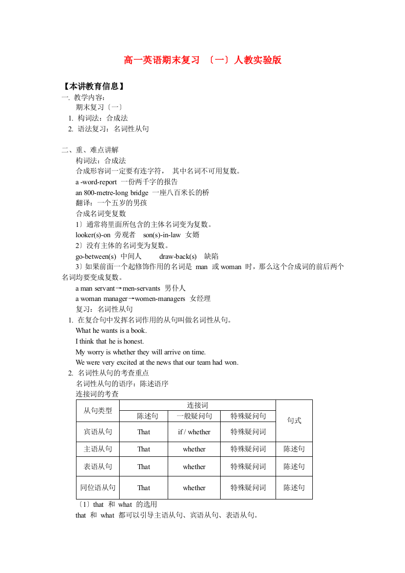 （整理版高中英语）高一英语期末复习（一）人教实验