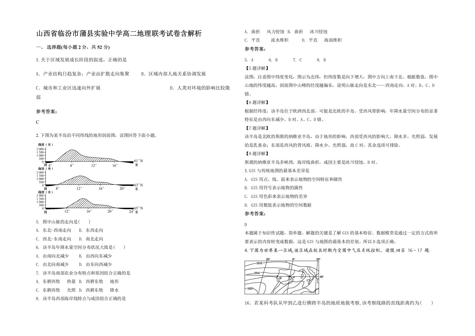 山西省临汾市蒲县实验中学高二地理联考试卷含解析