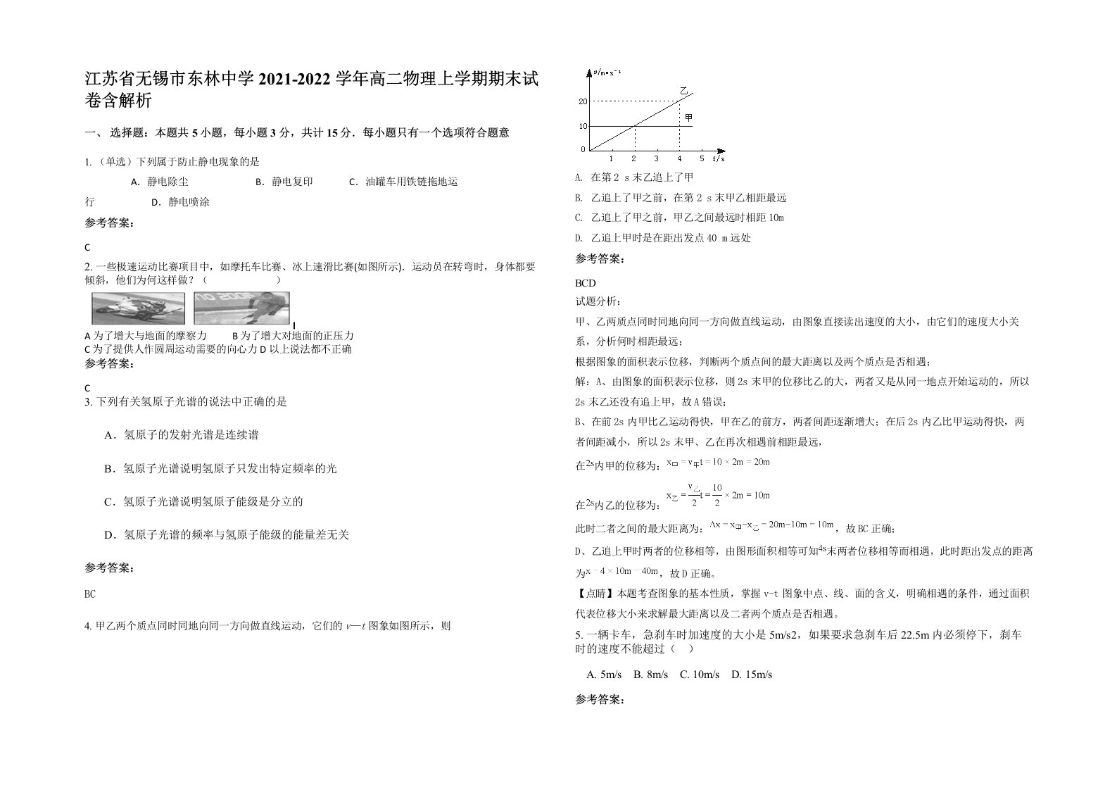 江苏省无锡市东林中学2021-2022学年高二物理上学期期末试卷含解析