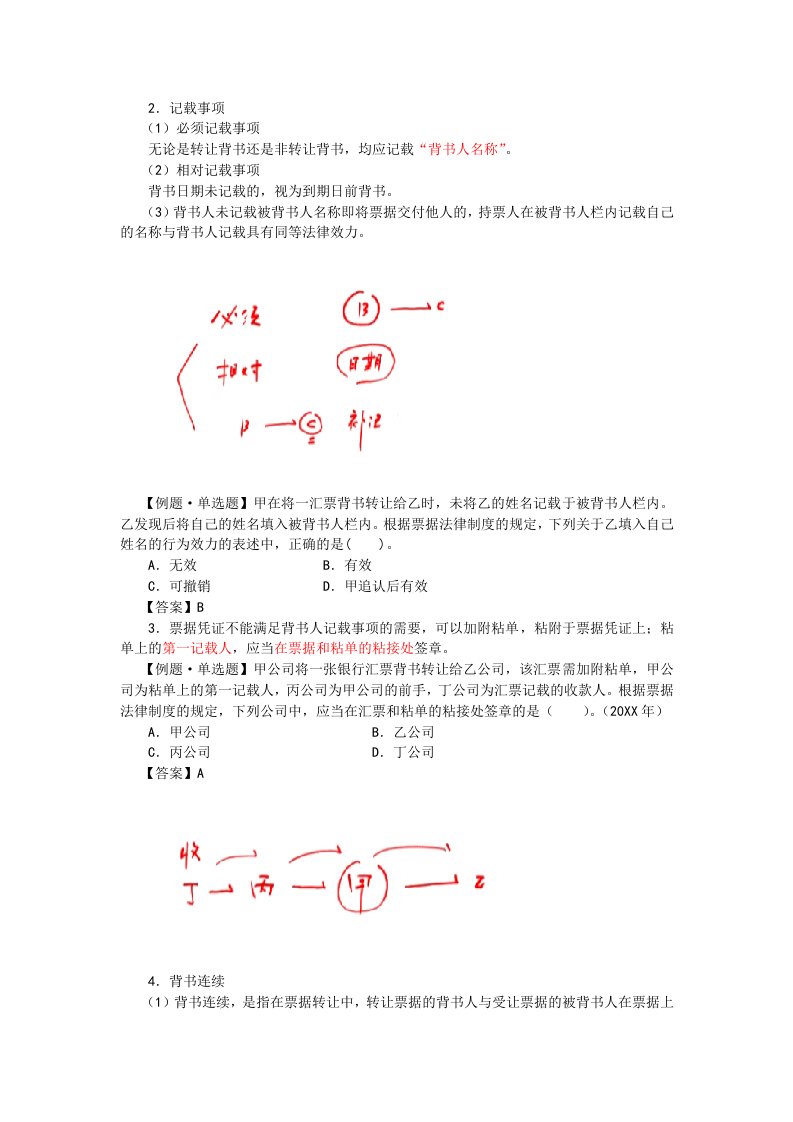 支付结算法律制度5