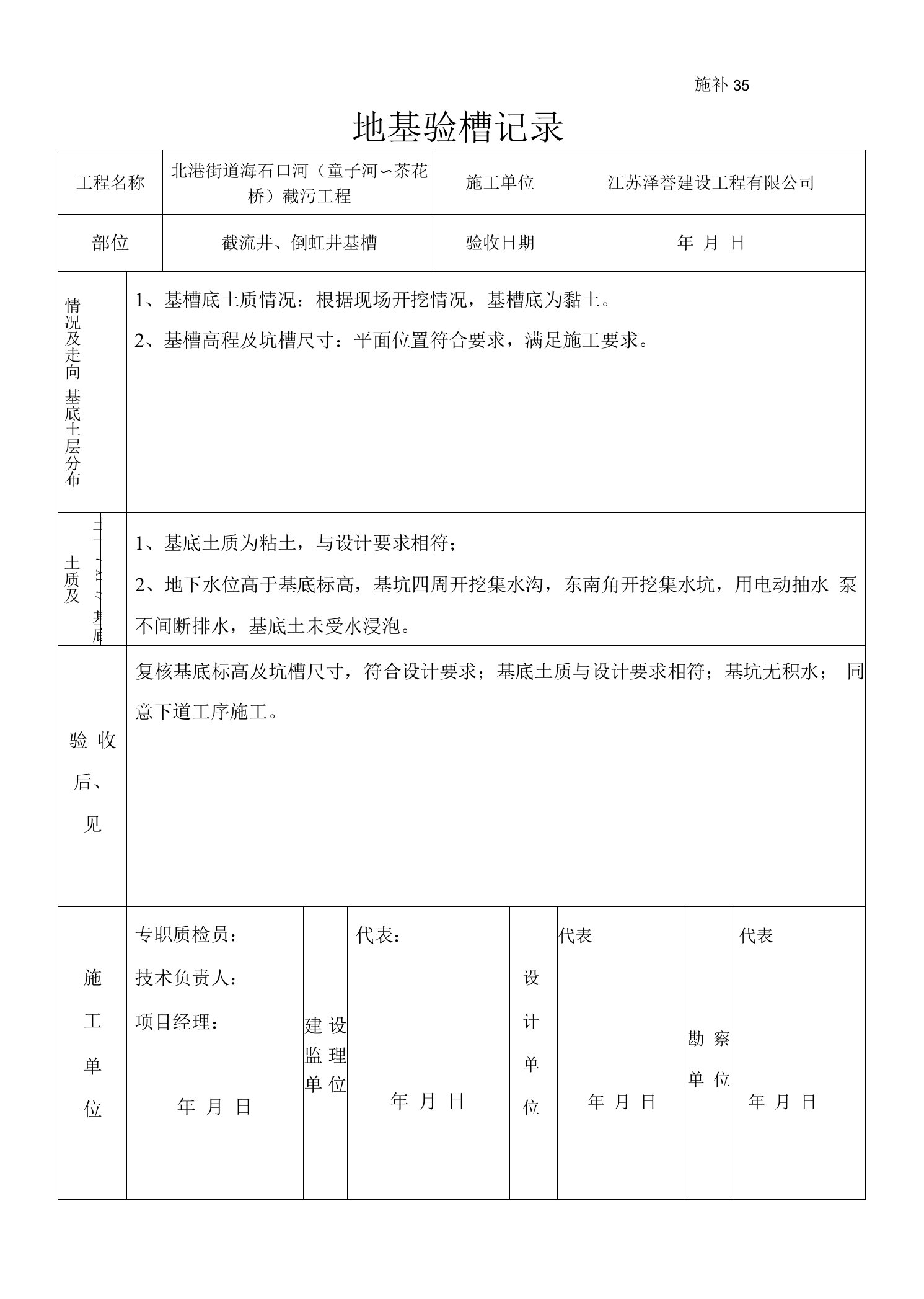 地基验槽