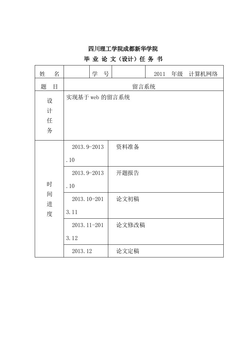 基于Wed的简单留言系统设计_毕业设计论文