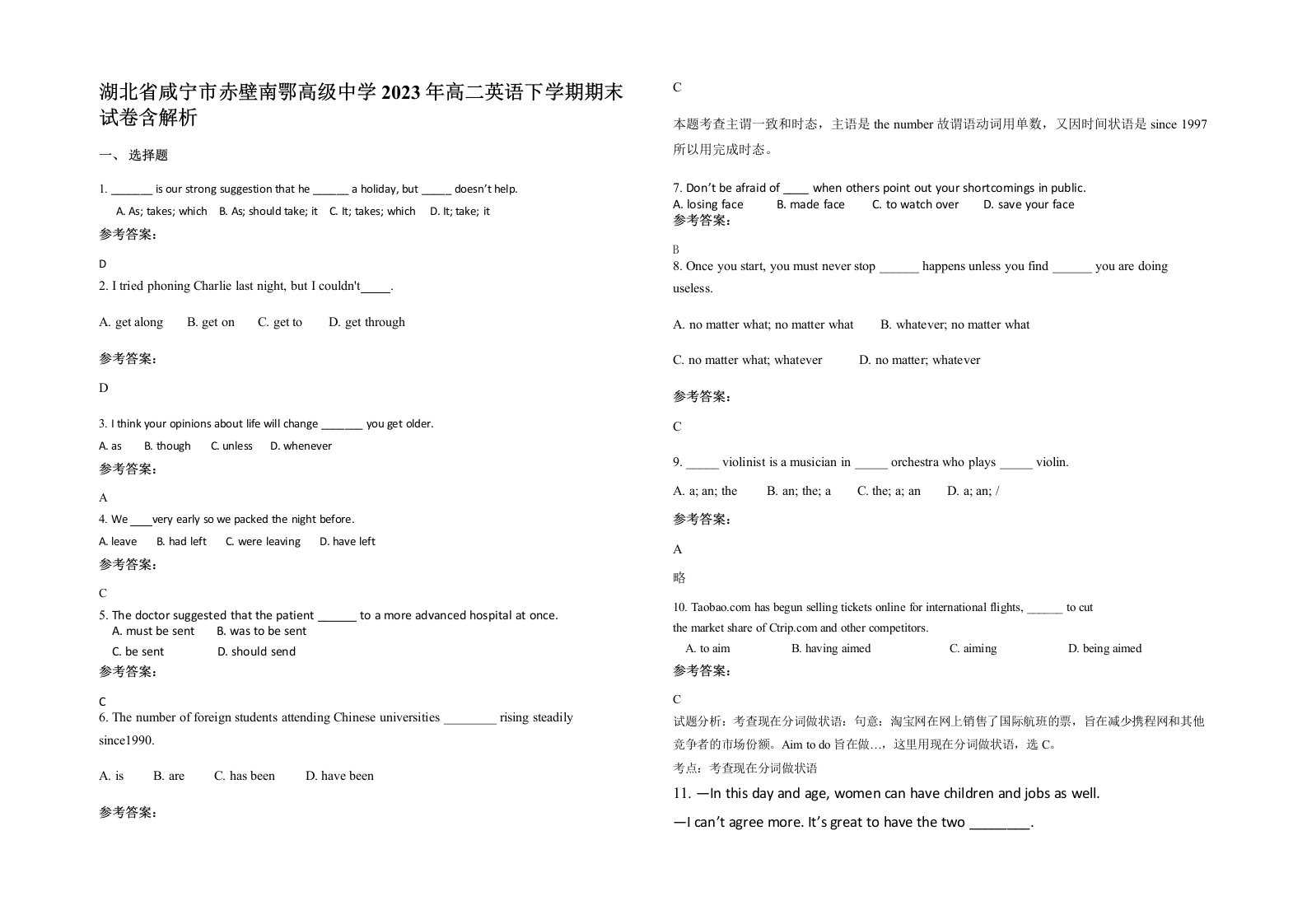 湖北省咸宁市赤壁南鄂高级中学2023年高二英语下学期期末试卷含解析