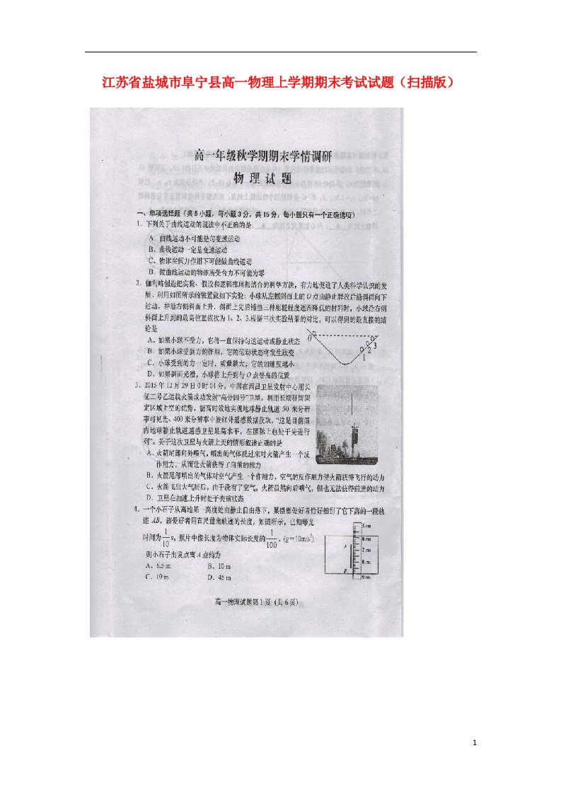 江苏省盐城市阜宁县高一物理上学期期末考试试题（扫描版）