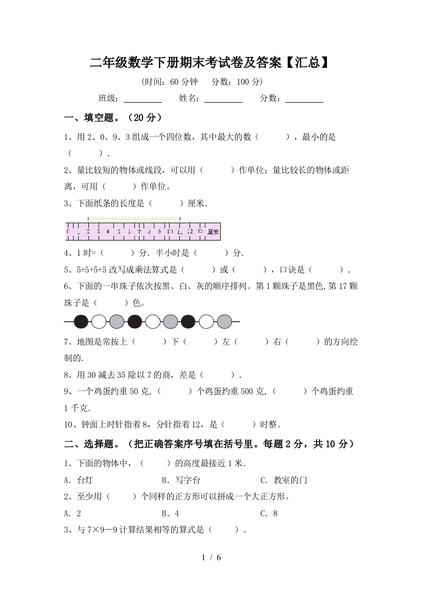 二年级数学下册期末考试卷及答案【汇总】