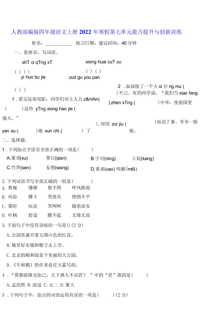 人教部编版四年级语文上册