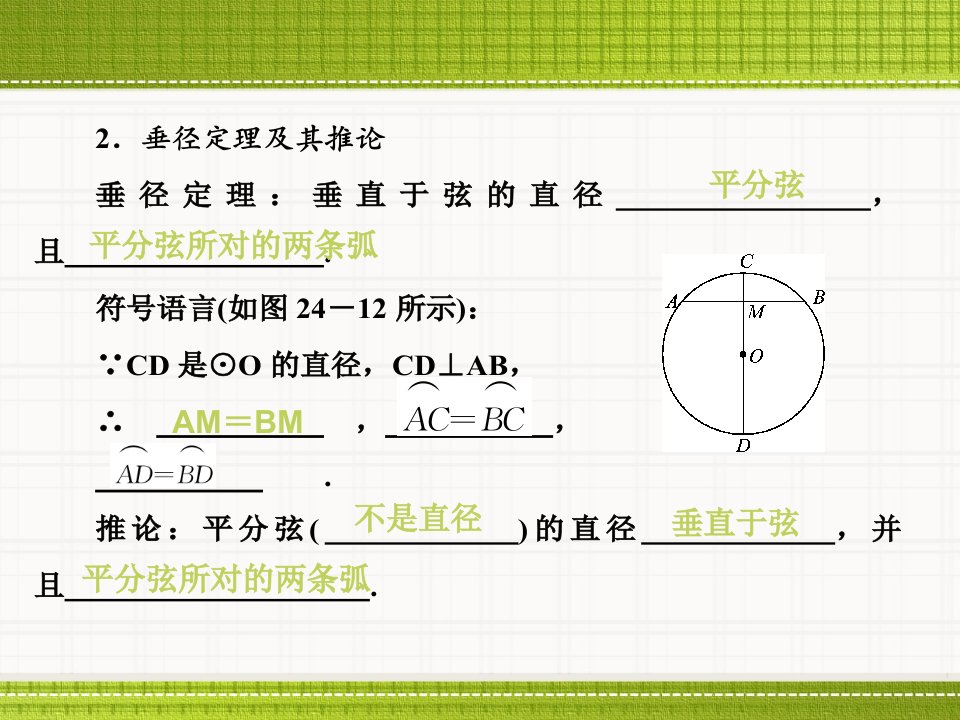 圆的性质复习题课件