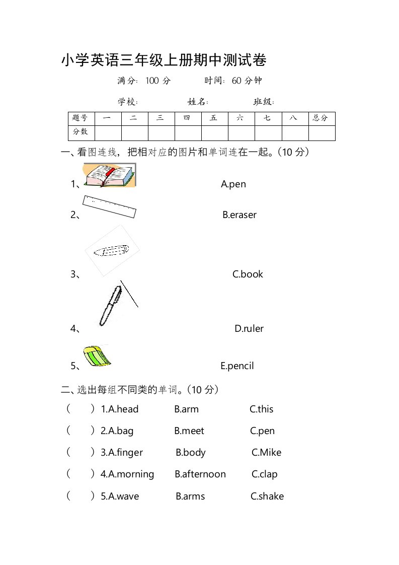 新版PEP小学英语三年级上册期中试题