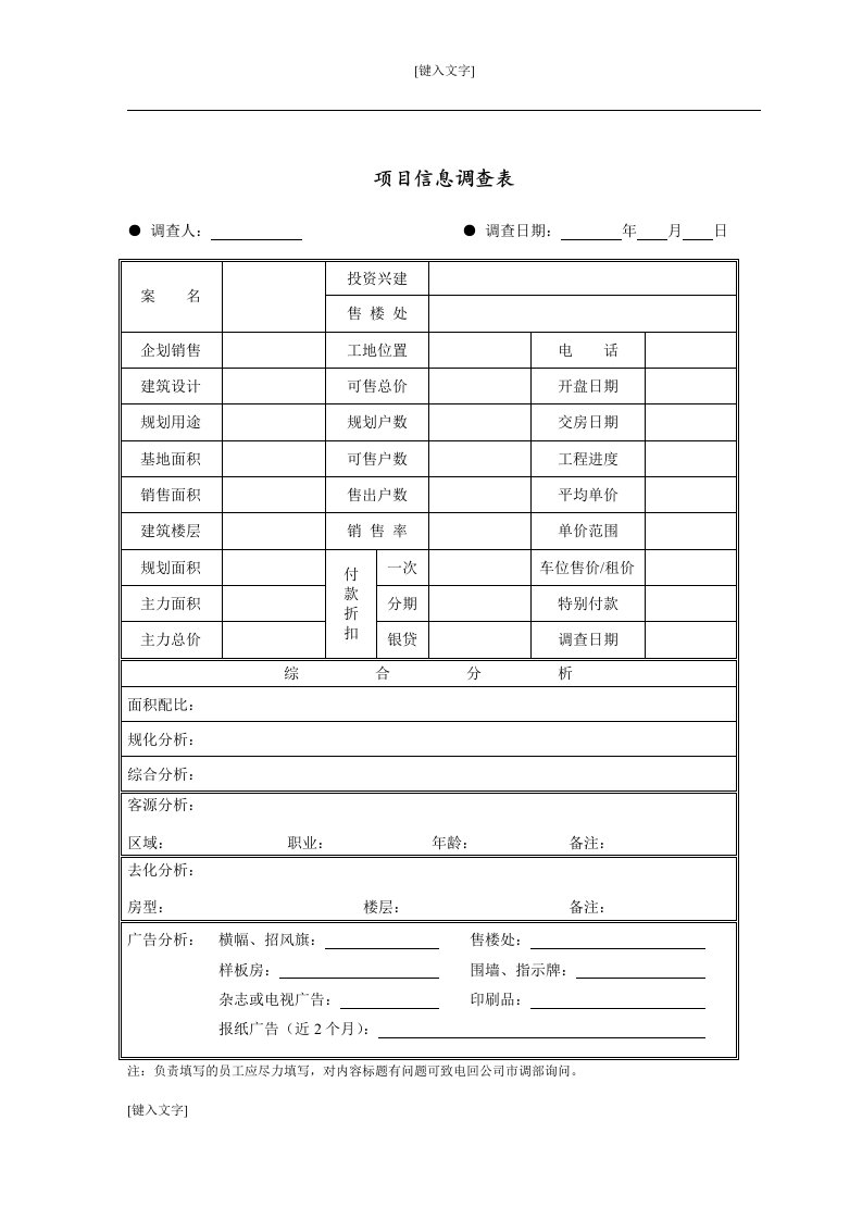 地产项目整套销售表格