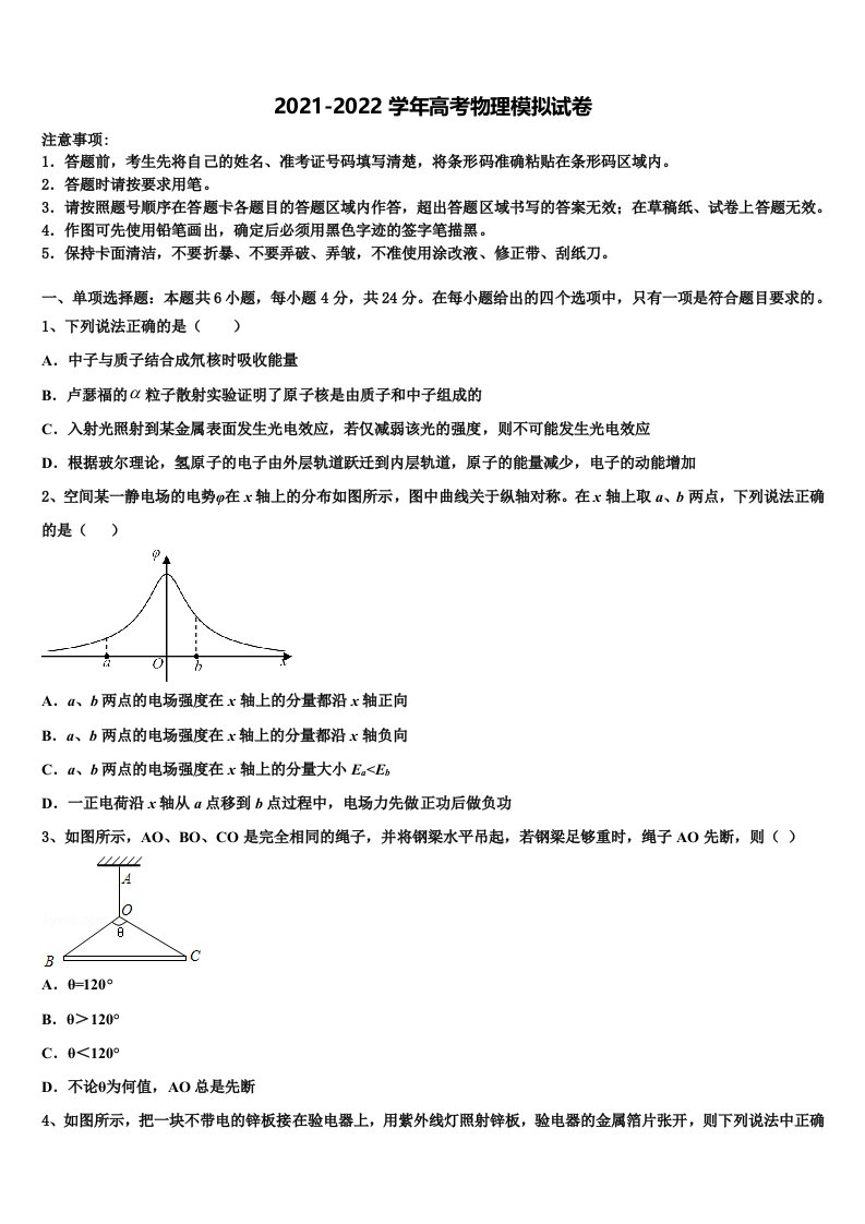 2022届安徽省宿州市时村中学高三下学期第五次调研考试物理试题含解析