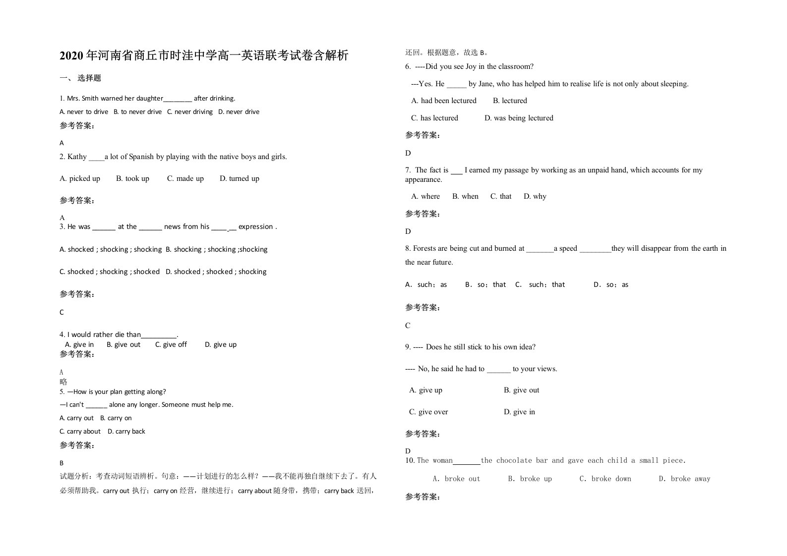 2020年河南省商丘市时洼中学高一英语联考试卷含解析