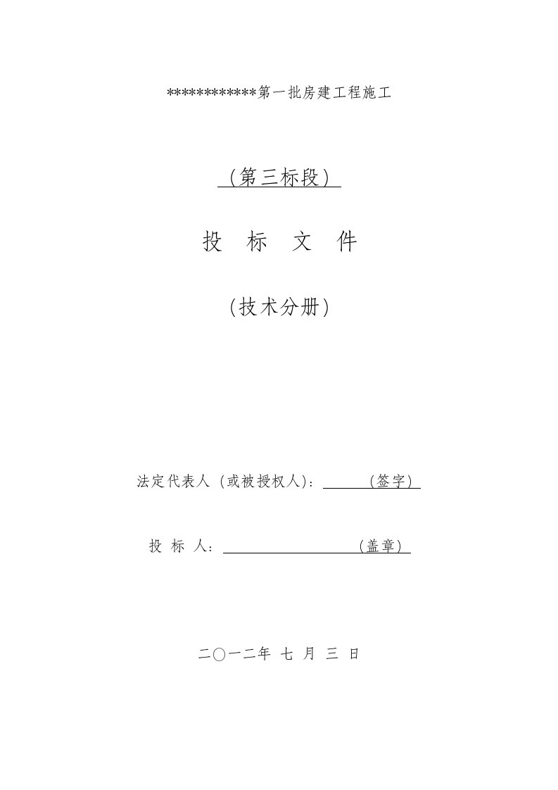 铁路站房房建工程施工组织