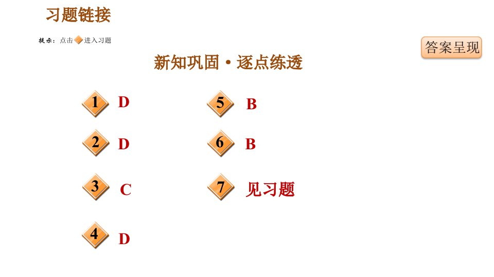 人教版八年级上册历史习题课件第6单元第19课七七事变与全民族抗战0