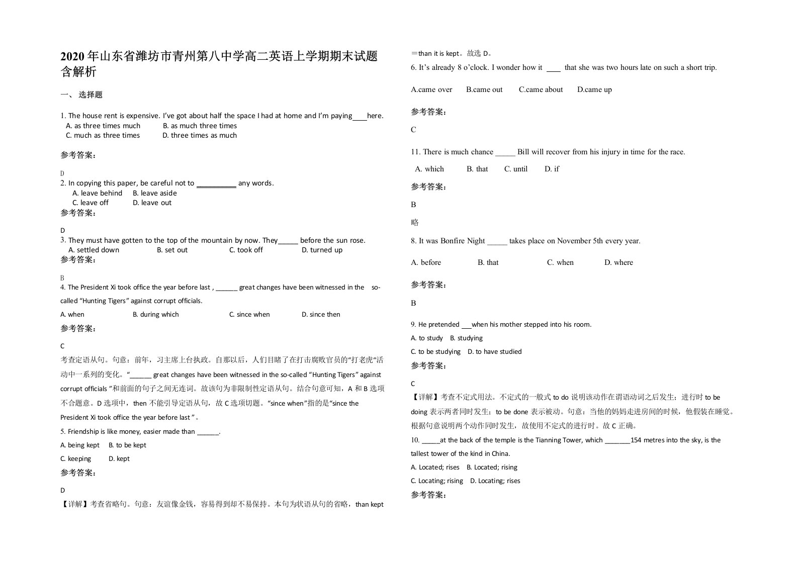 2020年山东省潍坊市青州第八中学高二英语上学期期末试题含解析