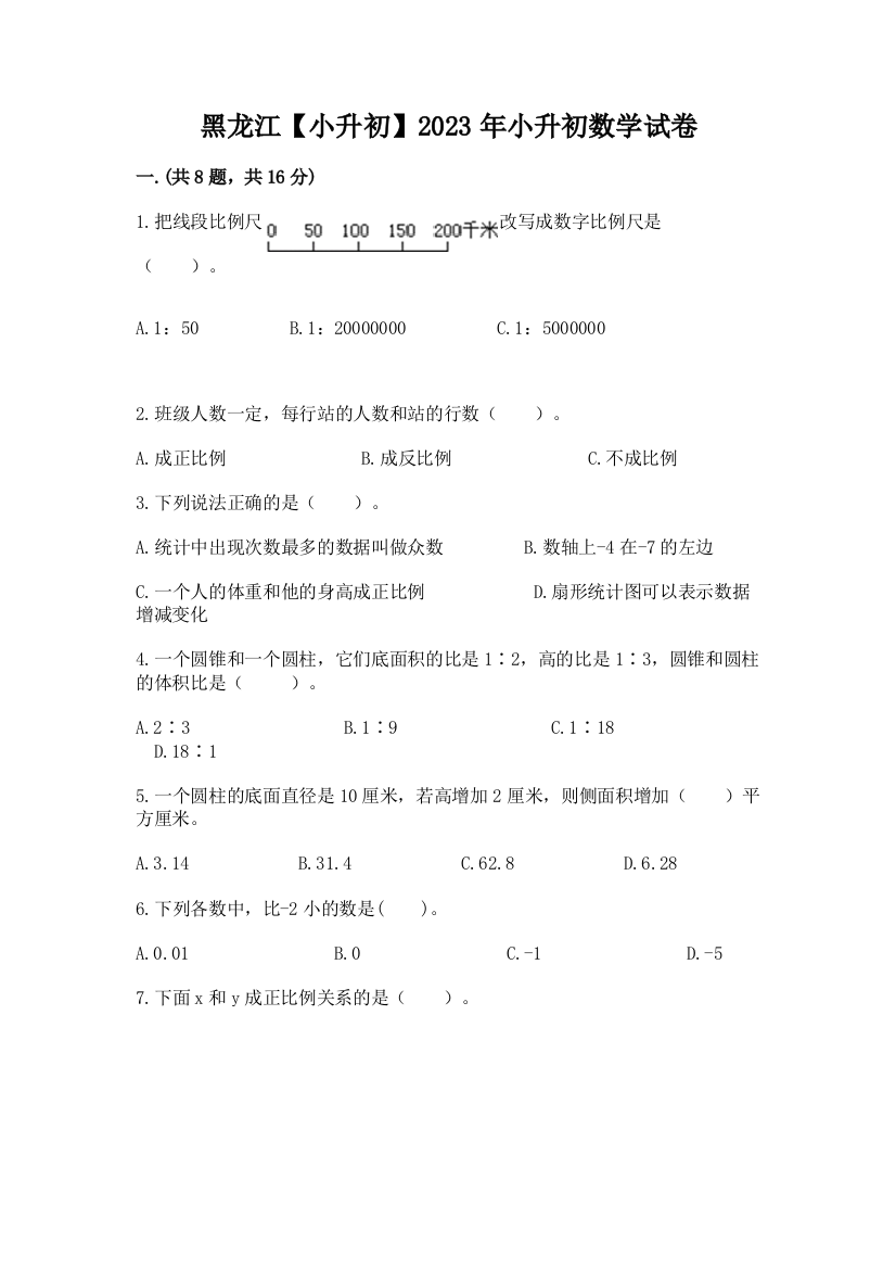 黑龙江【小升初】2023年小升初数学试卷（名师系列）