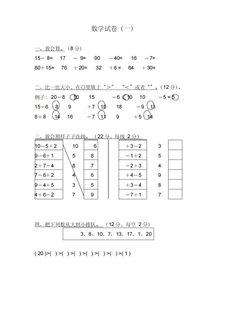 学前班数学试卷汇总