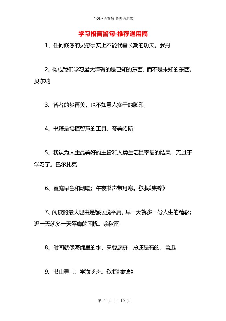 学习格言警句