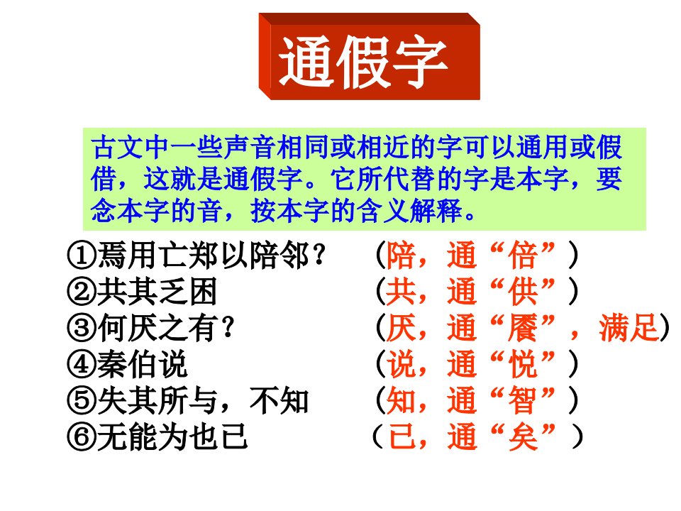 文言文字词句梳理第一次月考