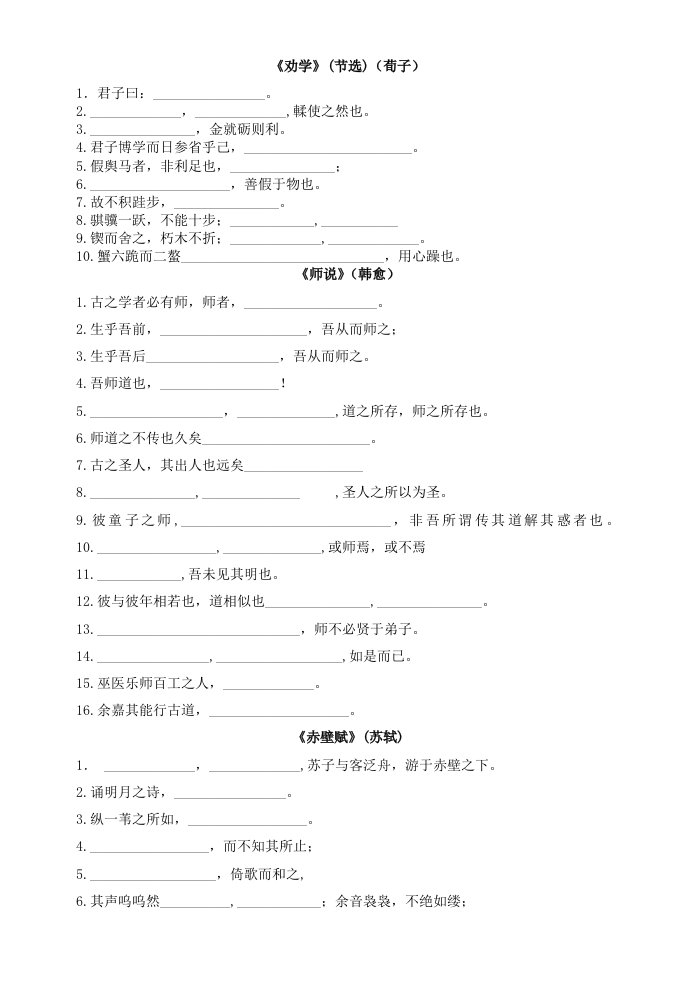 苏教版高中语文必修一二背诵