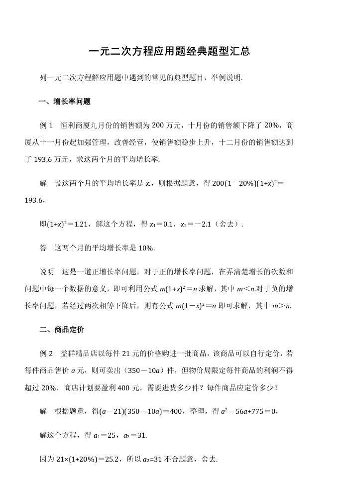 一元二次方程应用题经典题型汇总