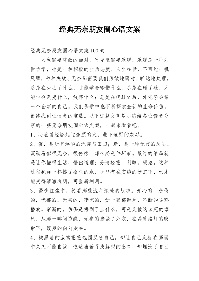 经典无奈朋友圈心语文案_4