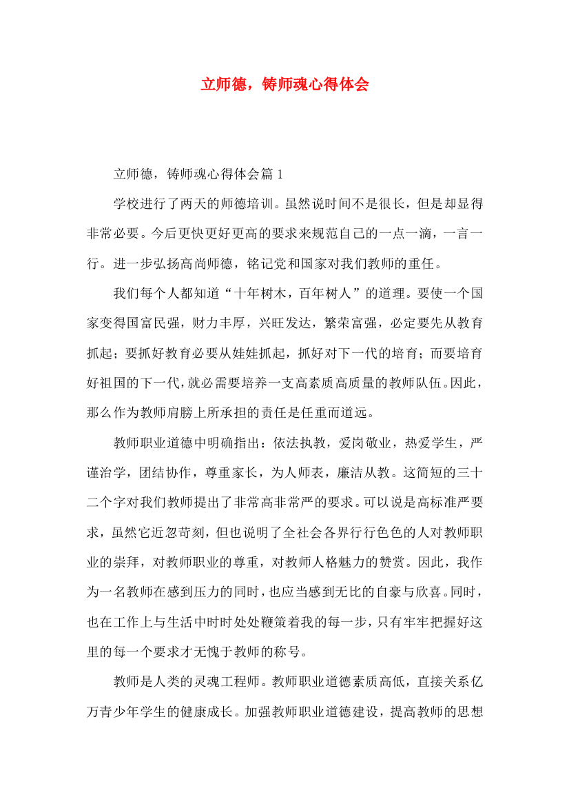 立师德，铸师魂心得体会