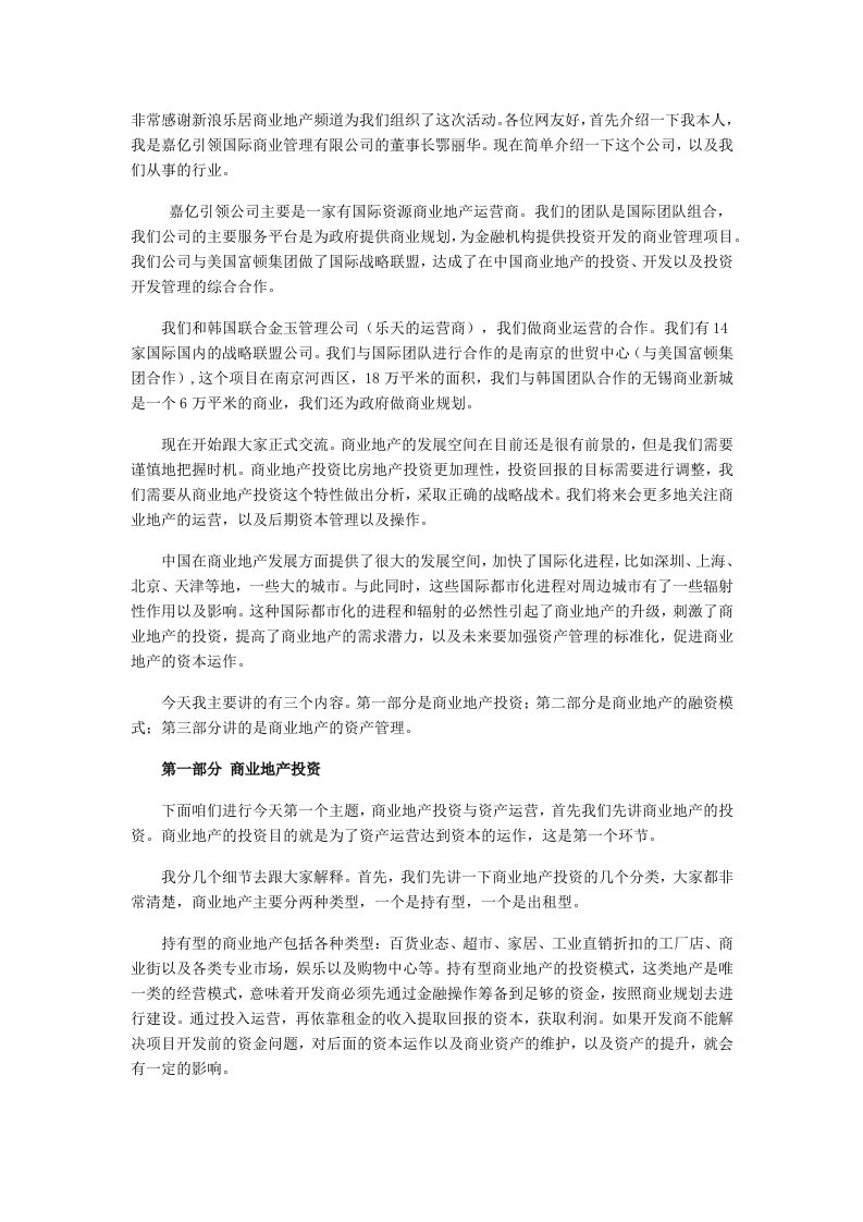 商业地产投融资与资产管理