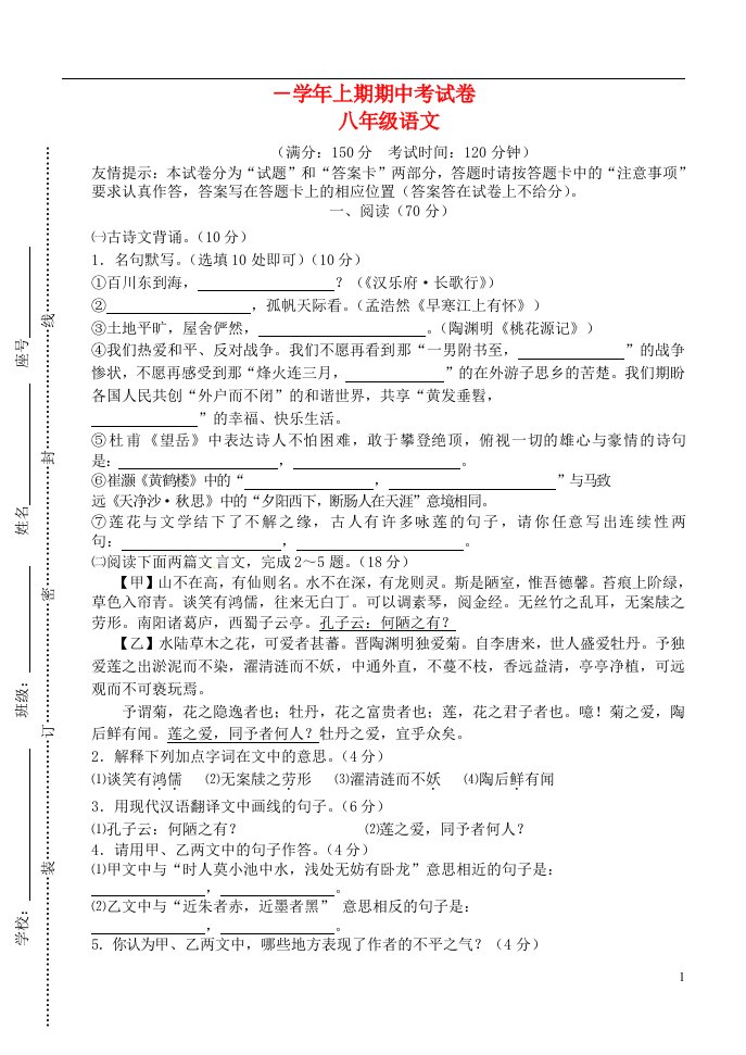 福建省仙游县八级语文上学期期中试题